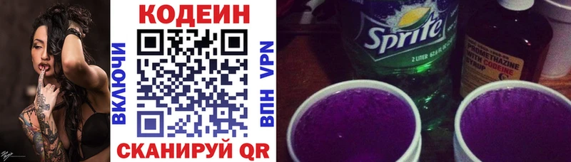 Кодеин напиток Lean (лин)  Калининск 